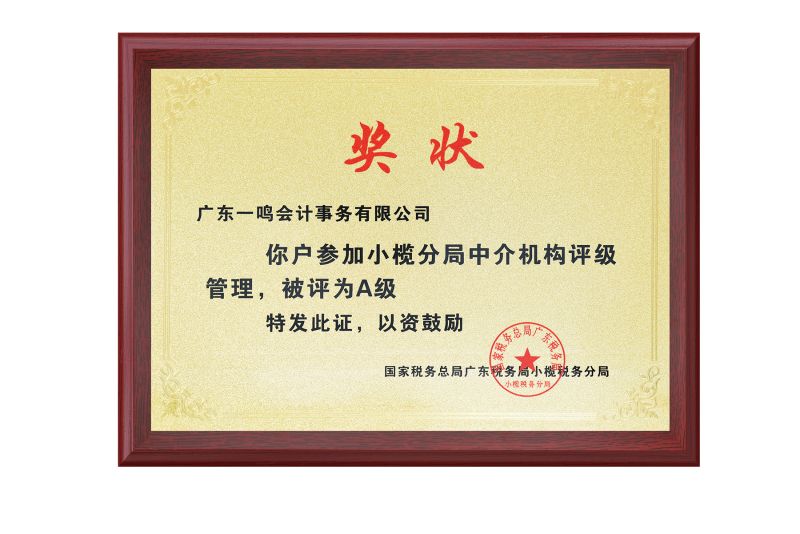 广东省会计学会 · 管理诚信证书