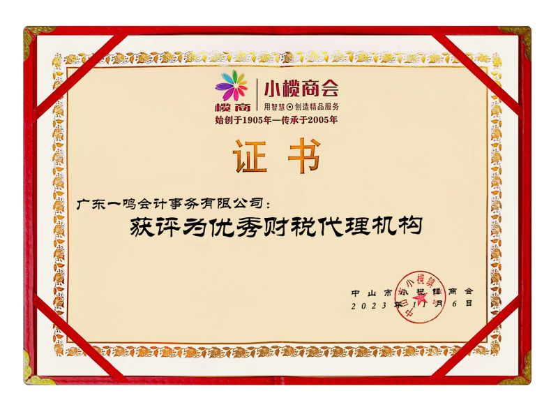 诚信记账服务机构